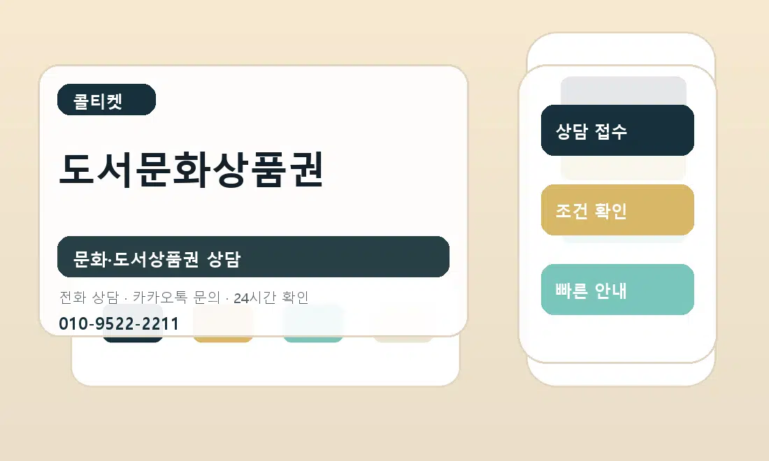 도서문화상품권 콜티켓 대표 이미지