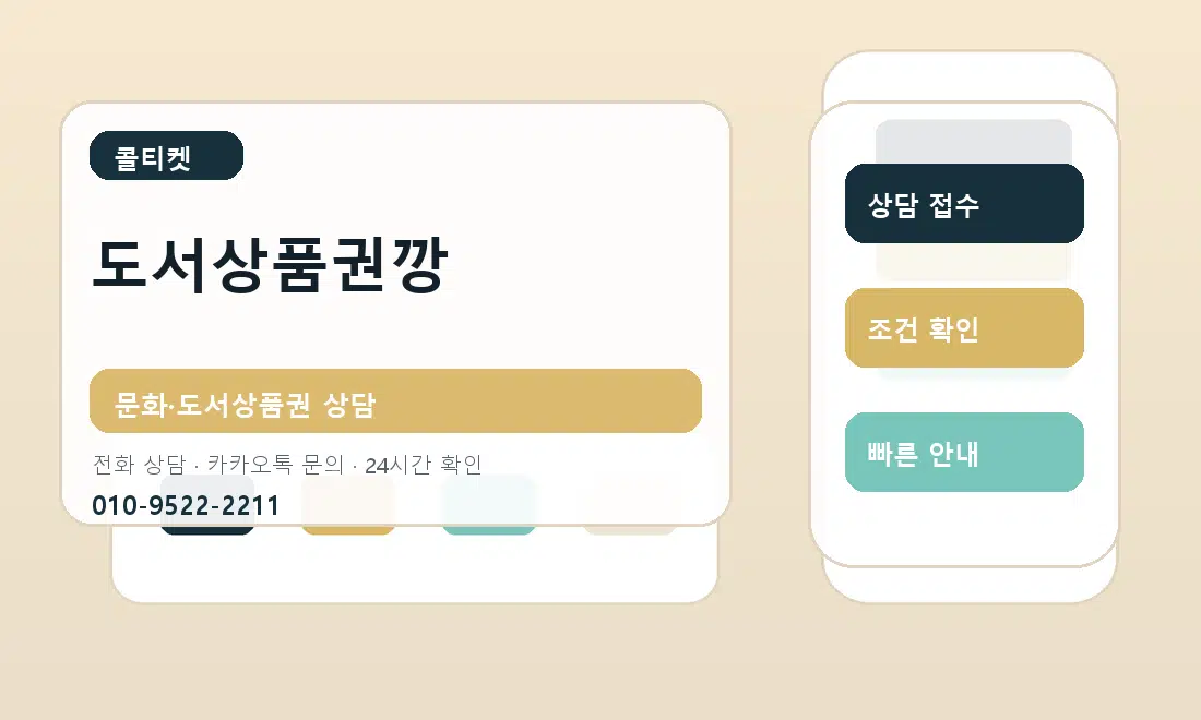 도서상품권깡 콜티켓 대표 이미지