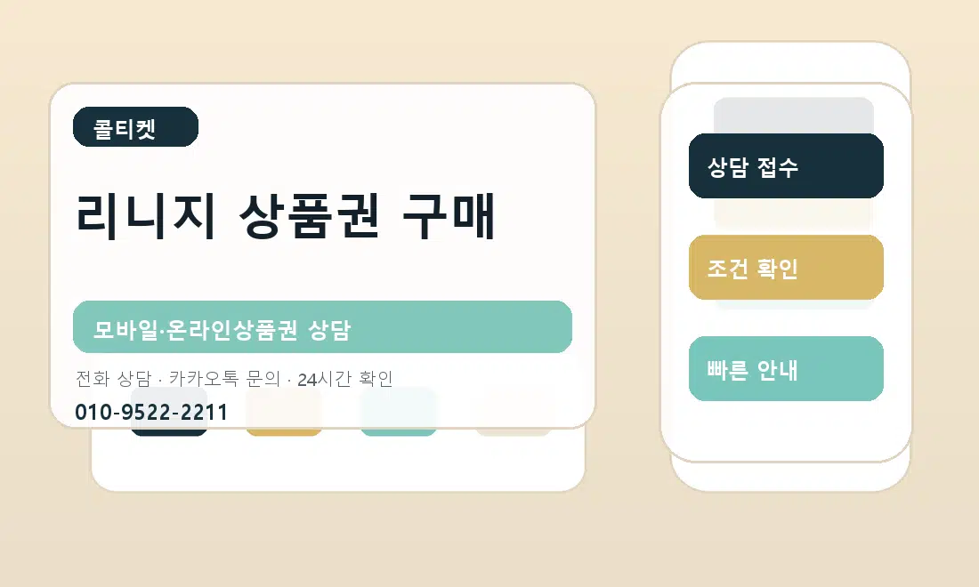 리니지 상품권 구매 콜티켓 안내