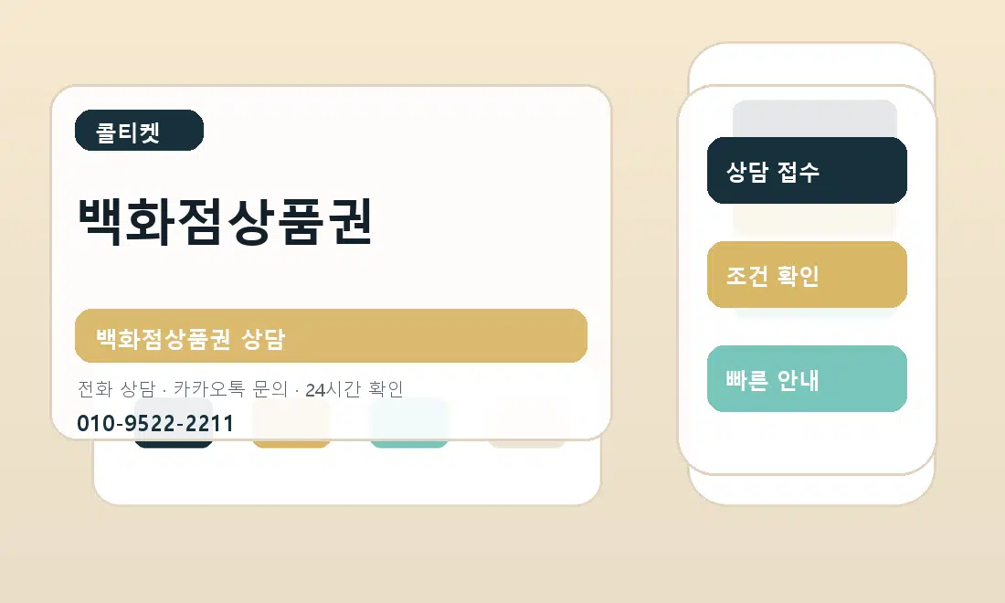 백화점상품권 콜티켓 대표 이미지