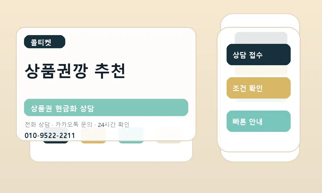 상품권깡 추천 콜티켓 대표 이미지