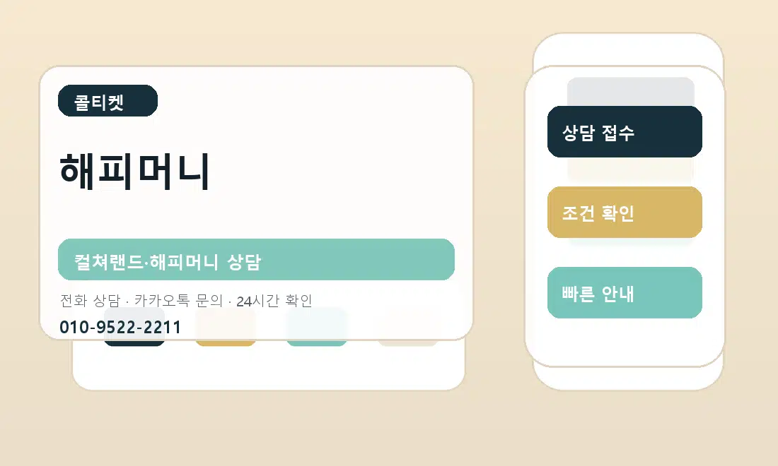 해피머니 콜티켓 대표 이미지