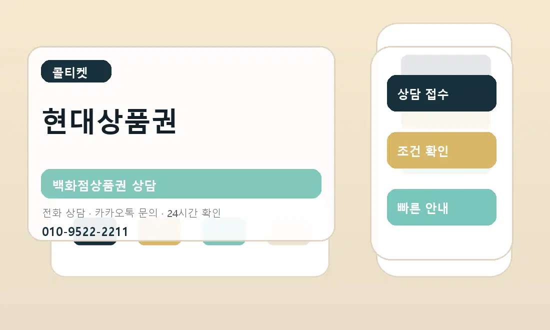 현대상품권 콜티켓 대표 이미지