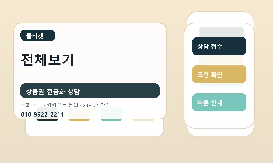 전체보기 콜티켓 대표 이미지